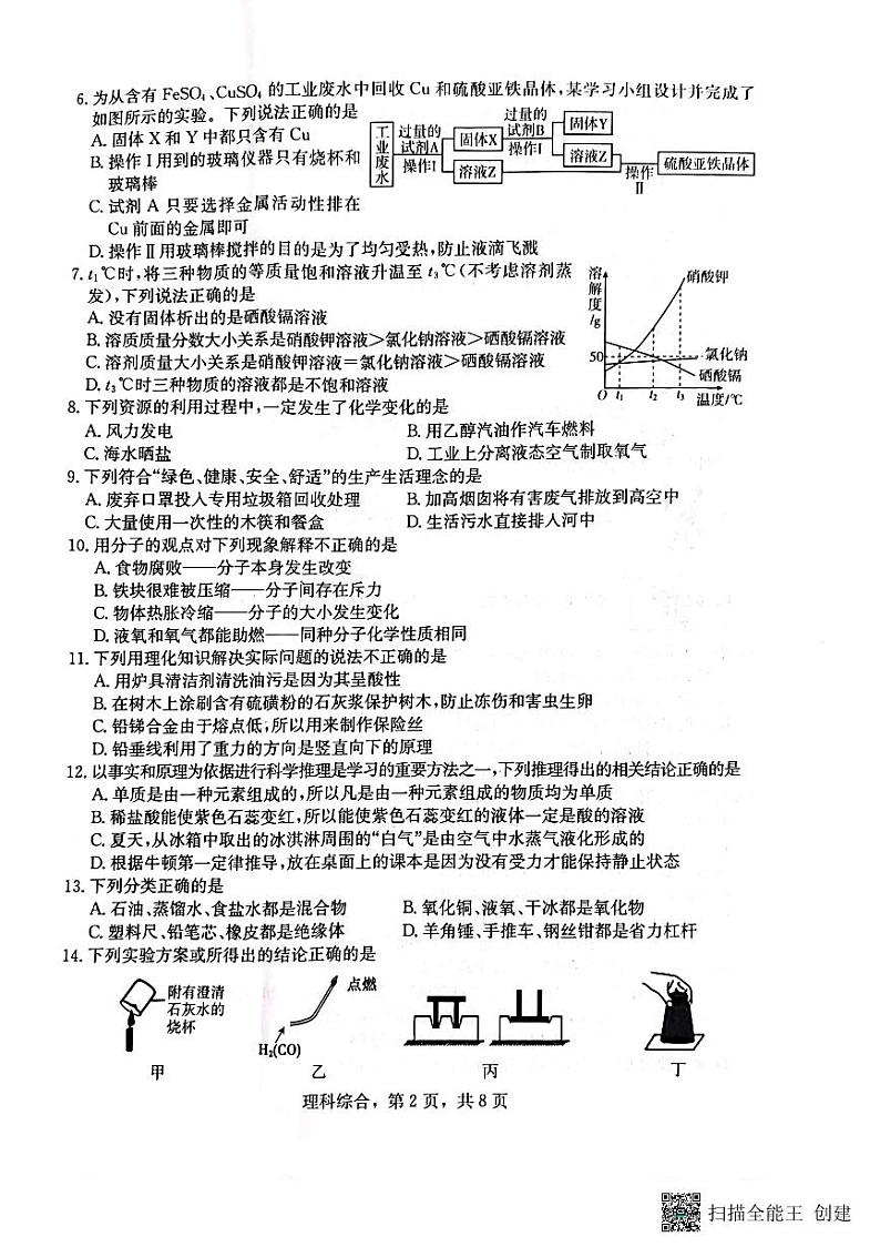 2023年河北省九地市初三模拟联考（二）理科综合（扫描版，含答案） 试卷02