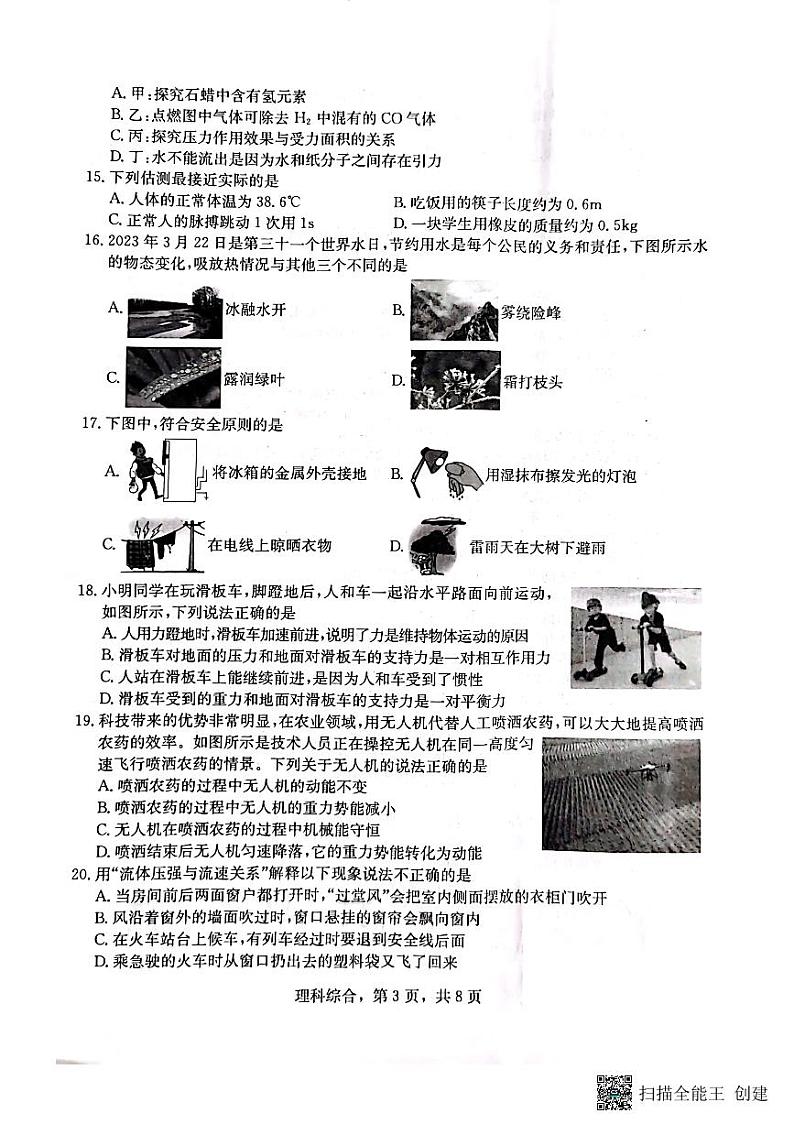 2023年河北省九地市初三模拟联考（二）理科综合（扫描版，含答案） 试卷03