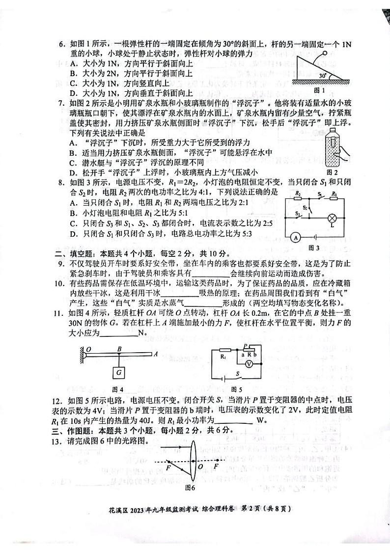 贵州省贵阳市花溪区2023年中考模拟理综模拟试卷02