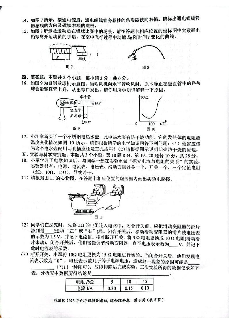 贵州省贵阳市花溪区2023年中考模拟理综模拟试卷03