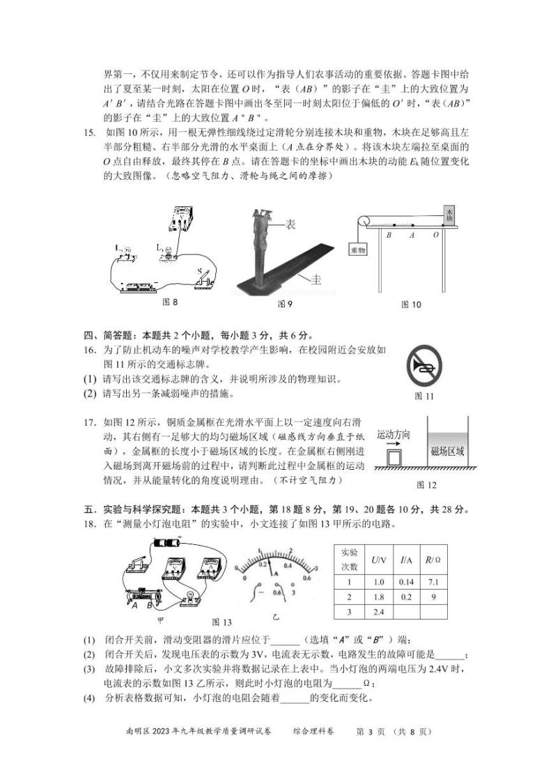 贵州省贵阳市南明区2023年中考模拟理综模拟试卷03