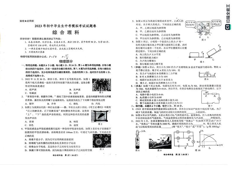贵州省贵阳市乌当区2023年中考模拟理综模拟试卷01