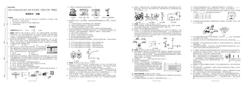 贵州省铜仁市沿河县2023年中考模拟理综模拟试卷第1页