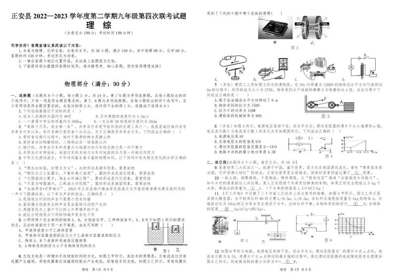 贵州省正安县2023年中考模拟理综模拟试卷01