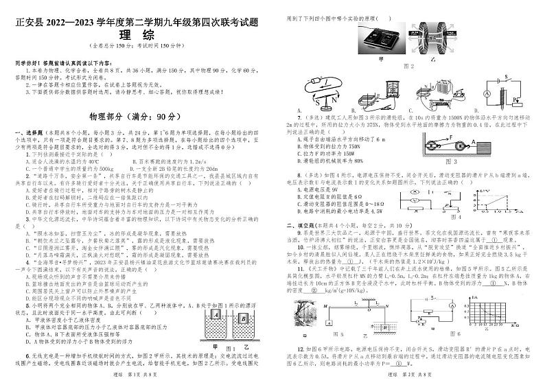 贵州省正安县2023年中考模拟理综模拟试卷第1页