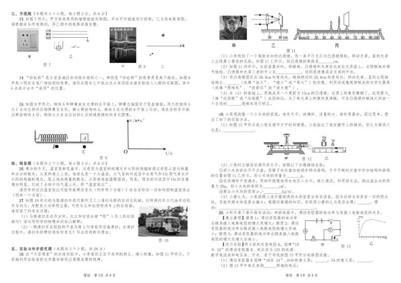 贵州省正安县2023年中考模拟理综模拟试卷02