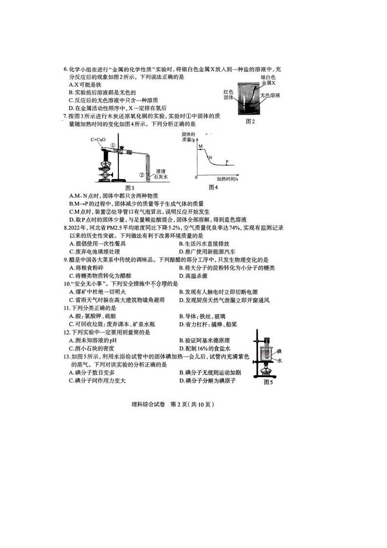 2023年河北省石家庄市中考一模理综试卷（含答案）第2页