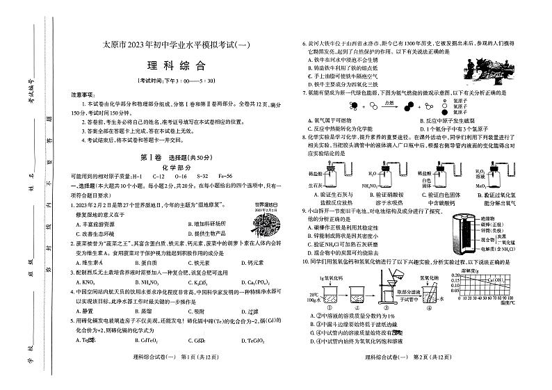 2023届山西省太原市九年级中考一模理科综合试卷+答案01