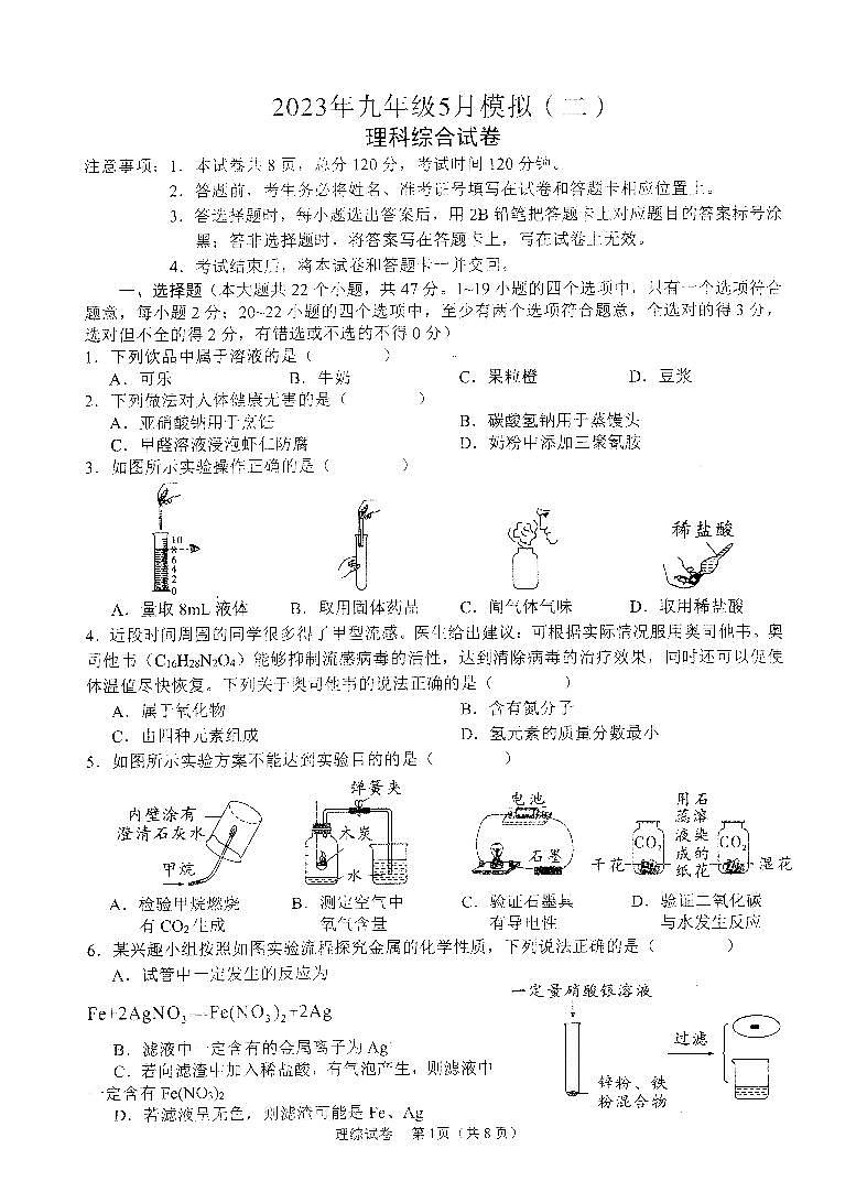 2023年（河北中考）九年级5月模拟理综试卷第1页