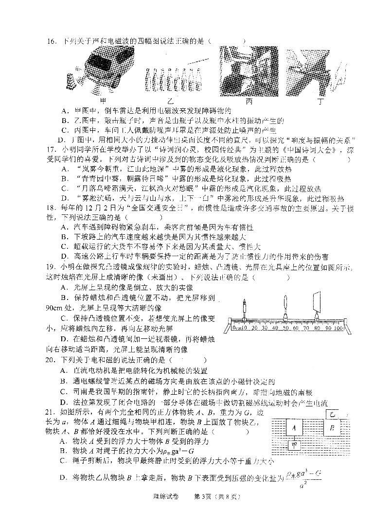 2023年（河北中考）九年级5月模拟理综试卷+答案03