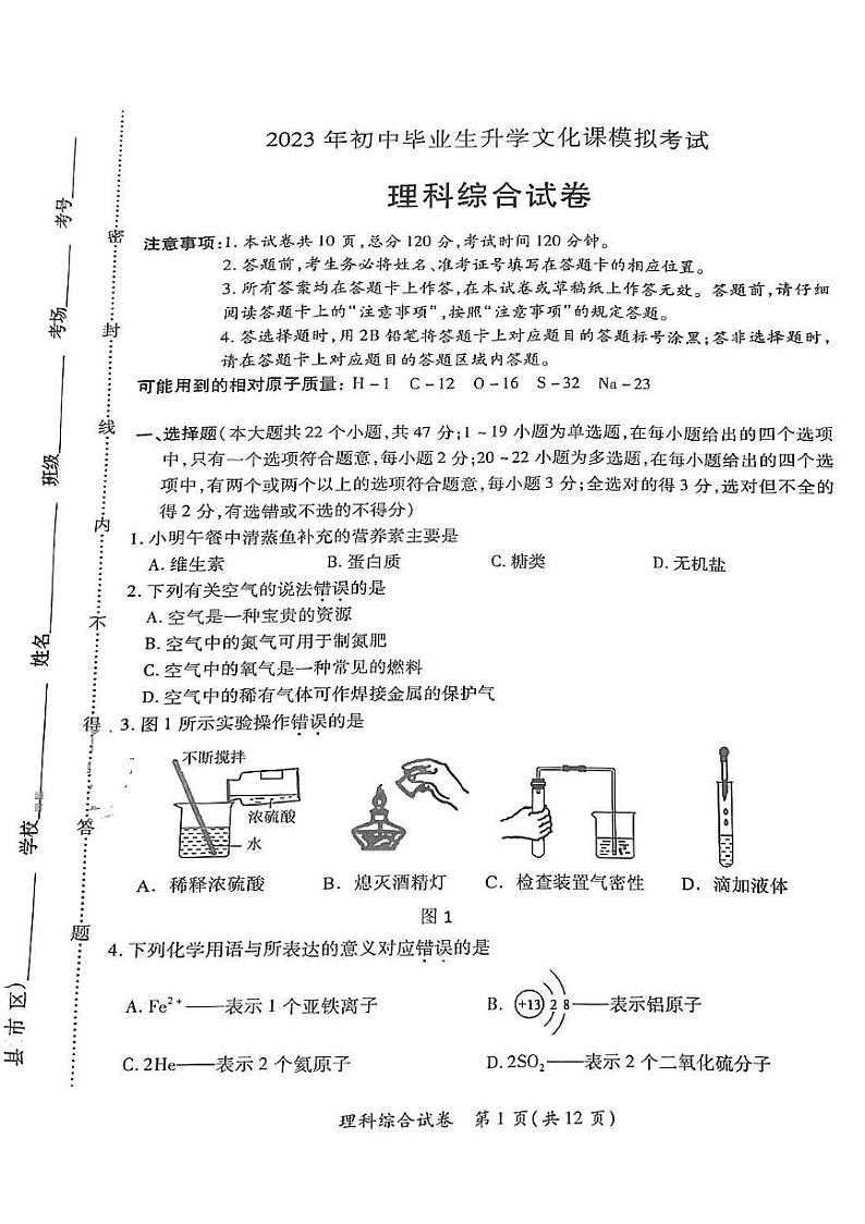 2023年初中毕业生升学文化课模拟考试-理综试题+答案01