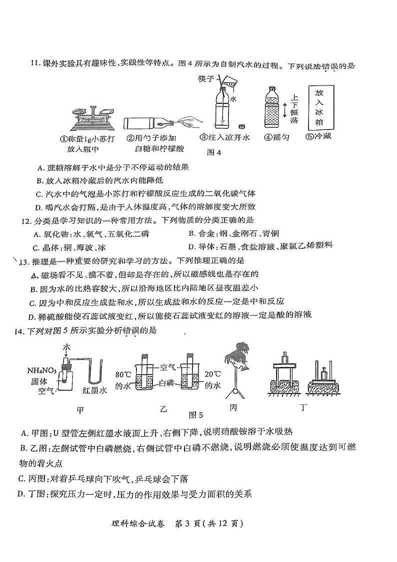 2023年初中毕业生升学文化课模拟考试-理综试题+答案03