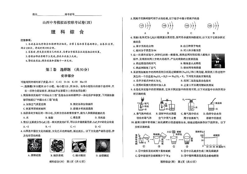 2023年山西省中考模拟百校联考四 理综试题01