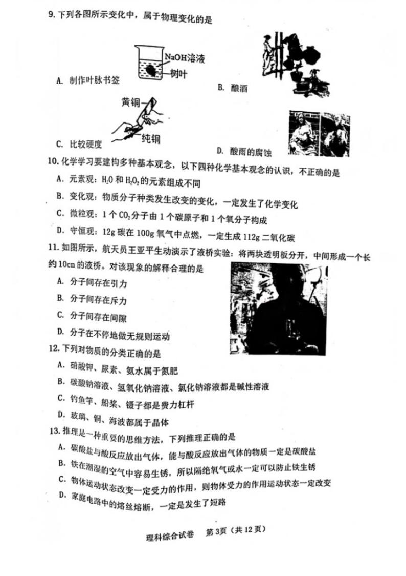 2023年中考河北省-迁安市二模理科综合试题+答案03