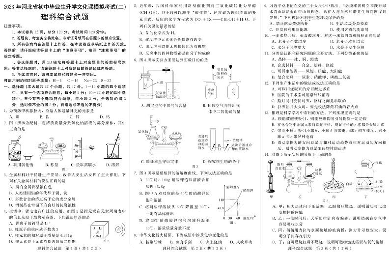 2023年河北省初中毕业生升学文化课模拟考试—理综试题第1页