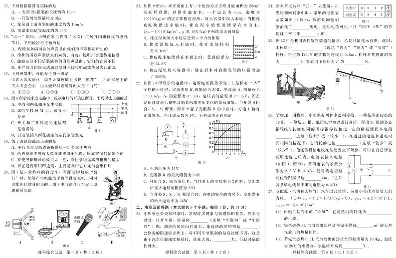 2023年河北省初中毕业生升学文化课模拟考试—理综试题第2页
