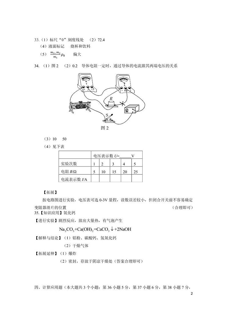 2023年河北省初中毕业生升学文化课模拟考试-理综答案第2页