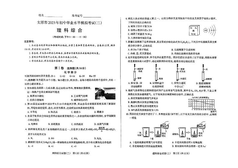 2023届山西省太原市初三二模理综试题及答案01