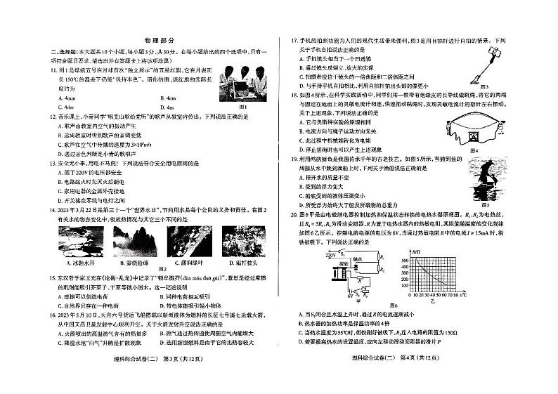 2023届山西省太原市初三二模理综试题及答案02