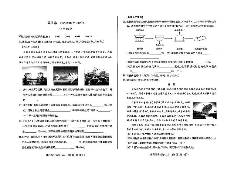 2023届山西省太原市初三二模理综试题及答案03