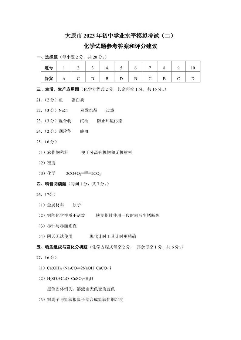 2023届山西省太原市初三二模理综试题及答案01