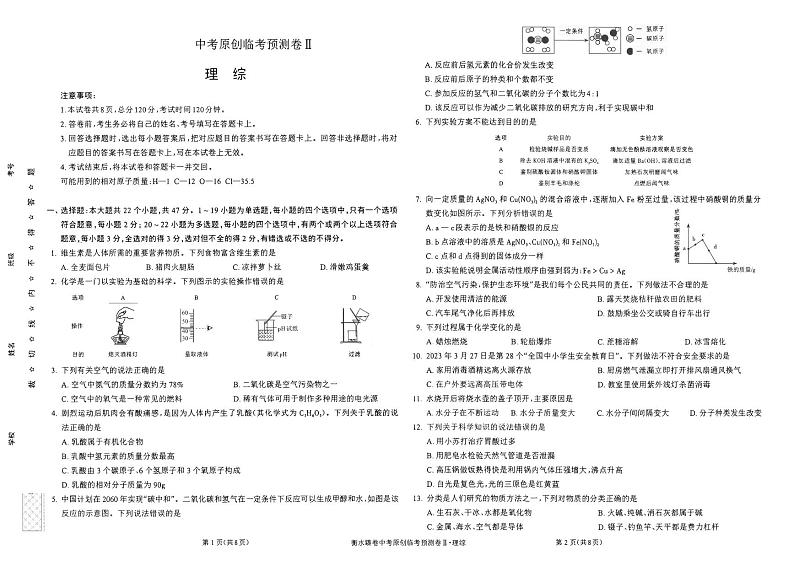 2023年中考预测卷-理综+答案（二）01