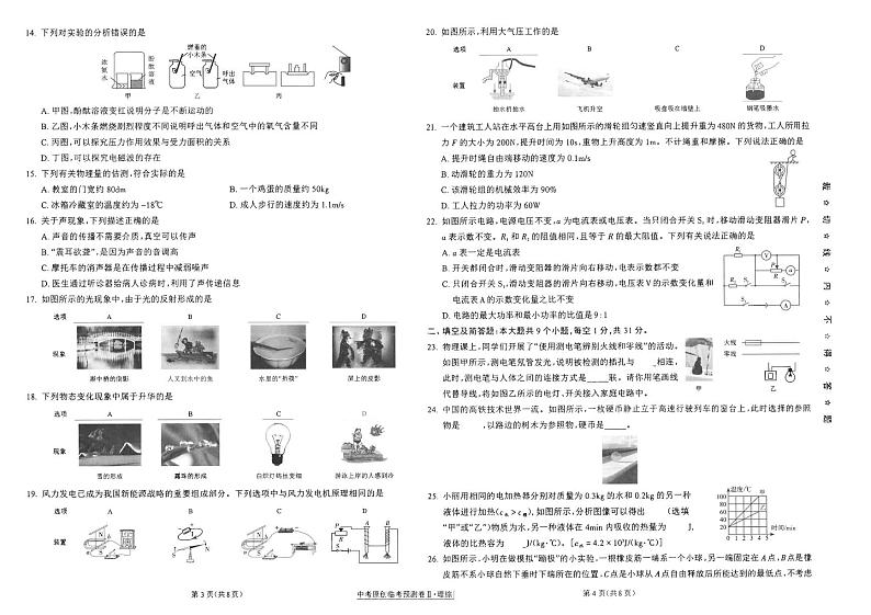 2023年中考预测卷-理综+答案（二）02
