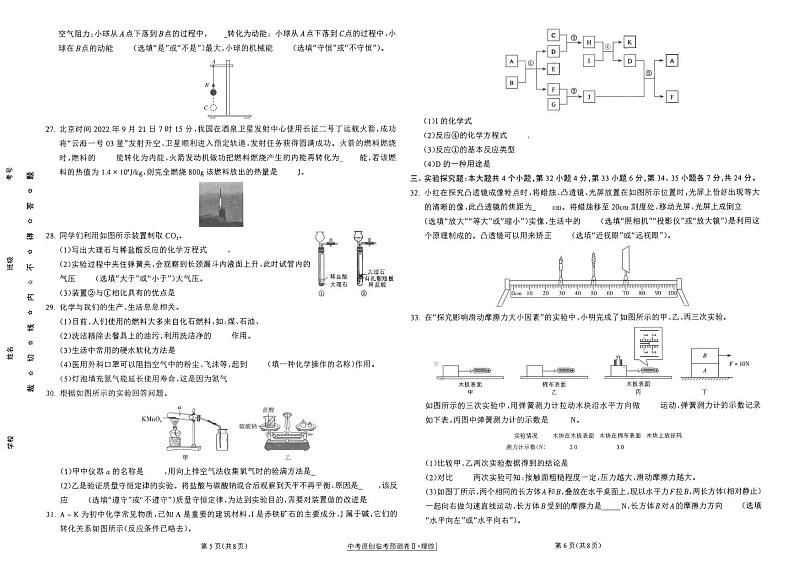2023年中考预测卷-理综+答案（二）03