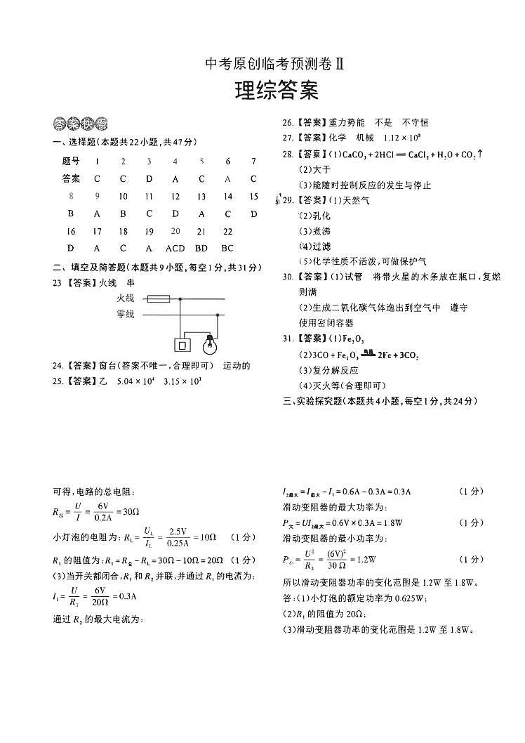 2023年中考预测卷-理综+答案（二）01