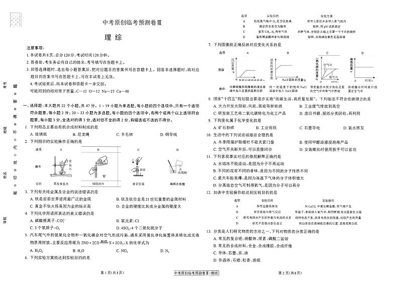 2023年中考预测卷-理综（三）第1页