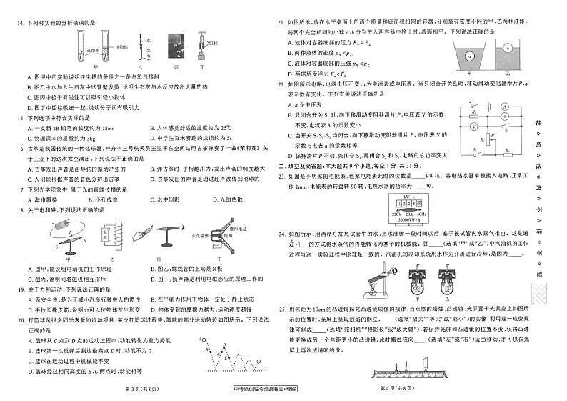 2023年中考预测卷-理综（三）第2页