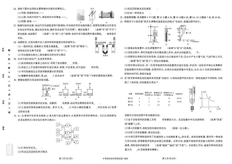 2023年中考预测卷-理综（三）第3页
