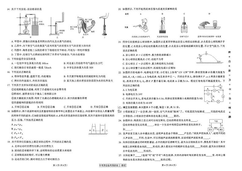 2023年中考预测卷-理综（一）第2页