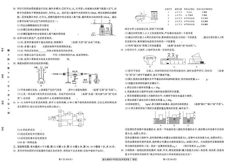 2023年中考预测卷-理综（一）第3页