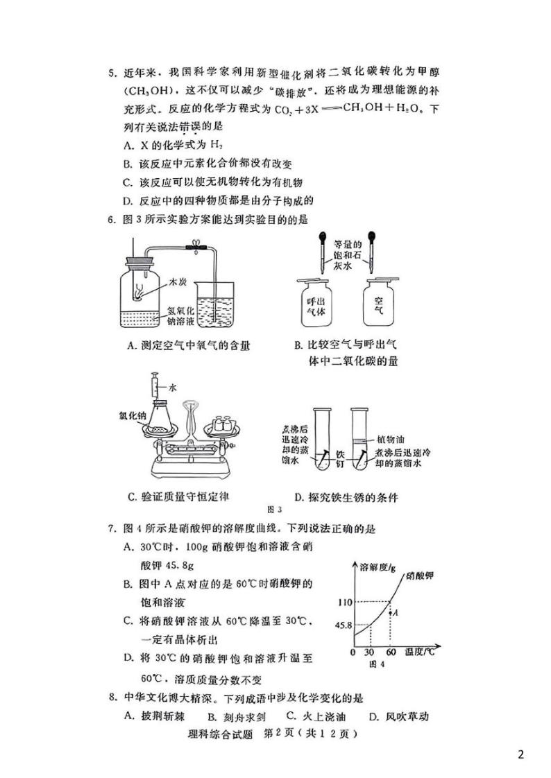 2023年河北省初中毕业生升学文化课模拟考试-理综+答案02