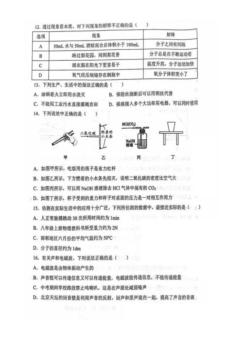 2023年中考三模理综试卷03