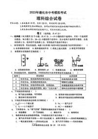 2023年唐山遵化中考二模-理综试卷+答案