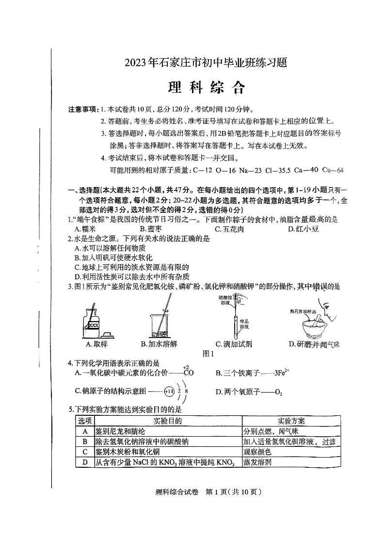 2023年河北石家庄-理综试卷第1页
