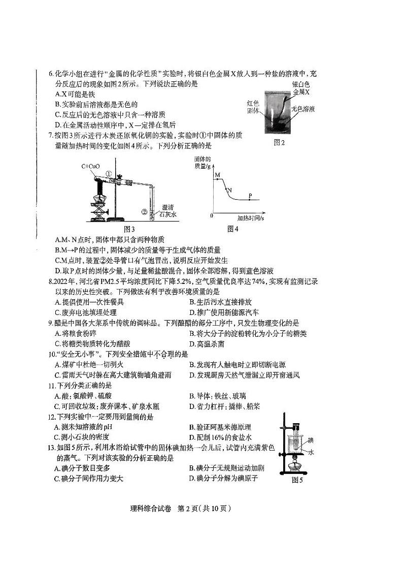 2023年河北石家庄-理综试卷第2页