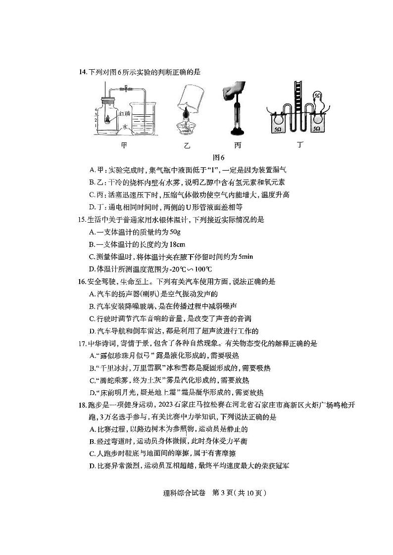 2023年河北石家庄-理综试卷第3页