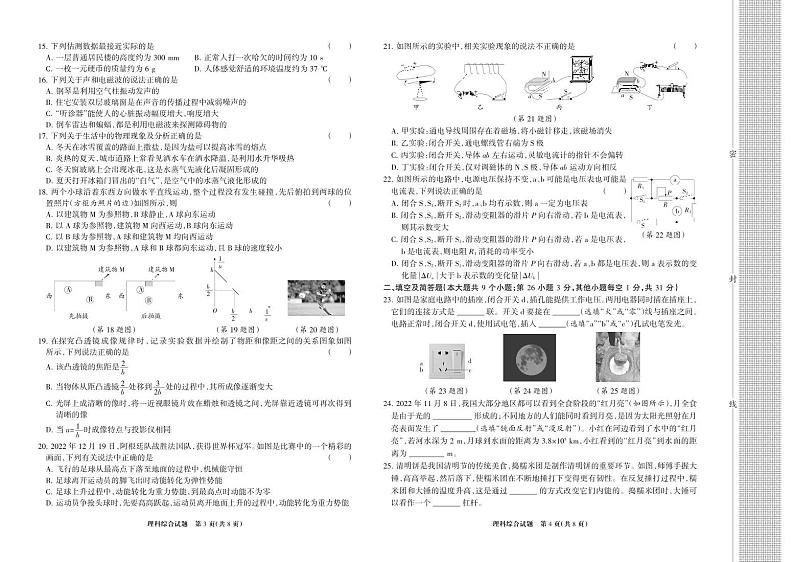 2023 年河北省中考理科综合模拟试题第2页