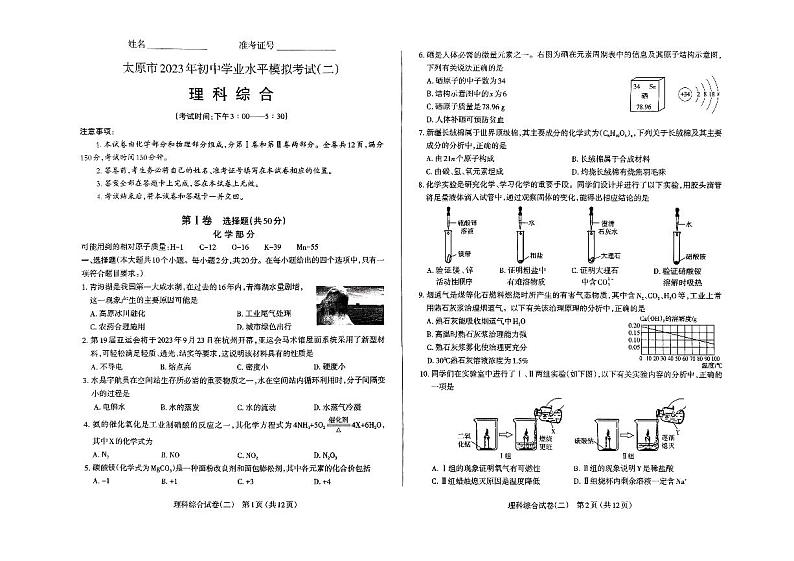 山西省太原市2023年九年级中考二模理科综合试卷+答案第1页
