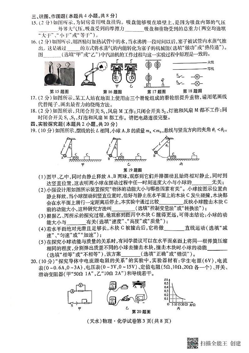 2022年甘肃省天水市中考　物理-化学真题03