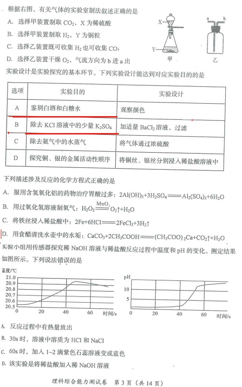 2023年四川省眉山市中考理科综合中考真题03