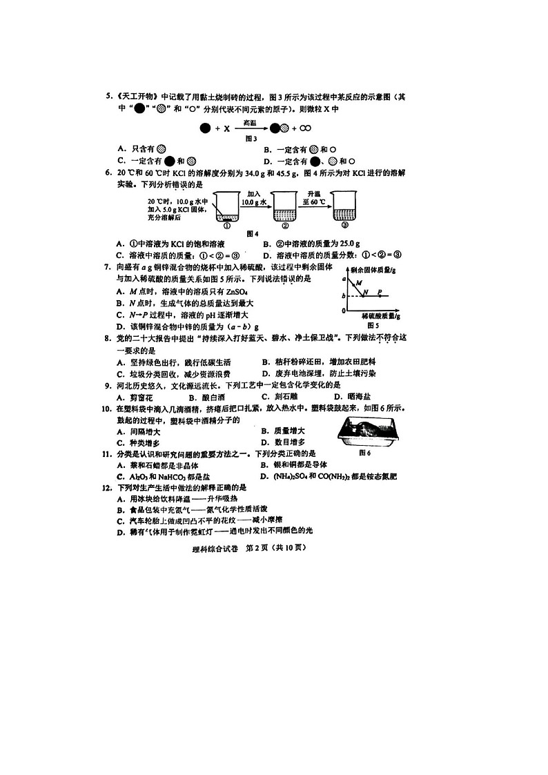 _2023年河北承德中考理综试题及答案02