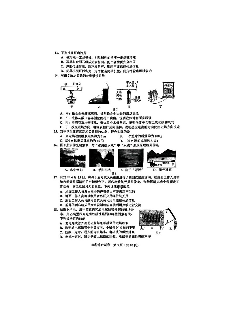 _2023年河北承德中考理综试题及答案03