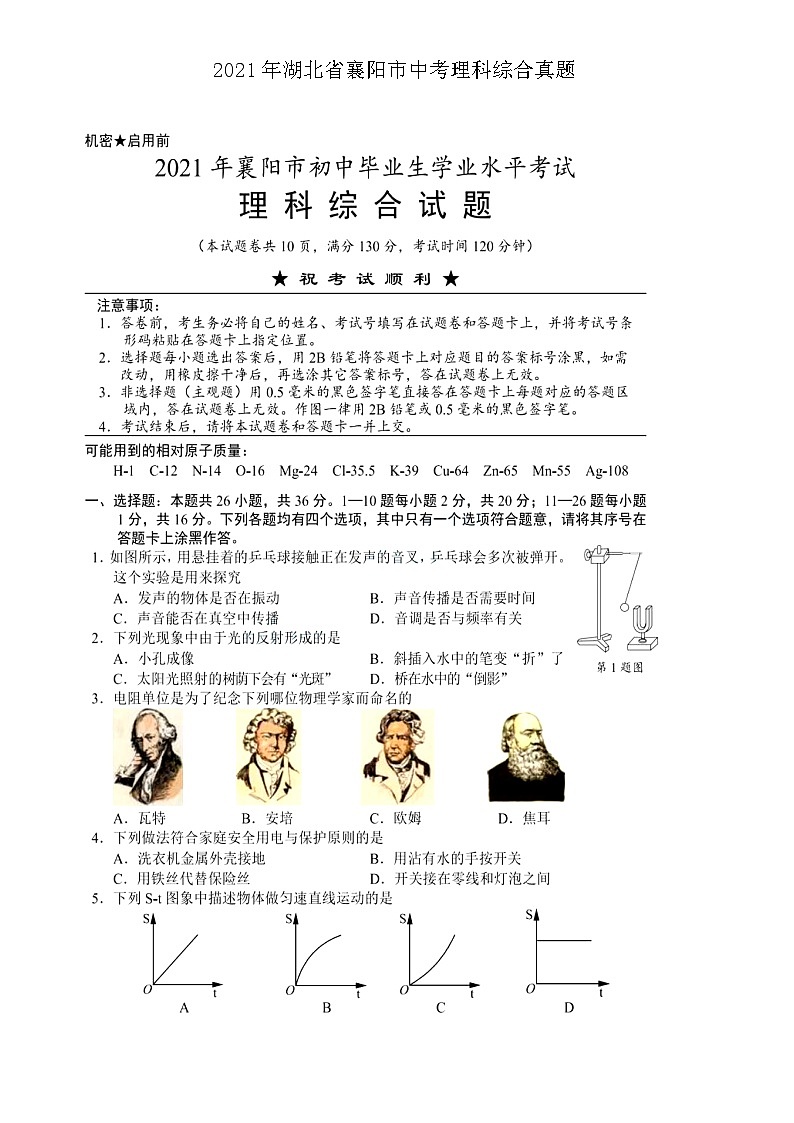 _2021年湖北省襄阳市中考理科综合真题01