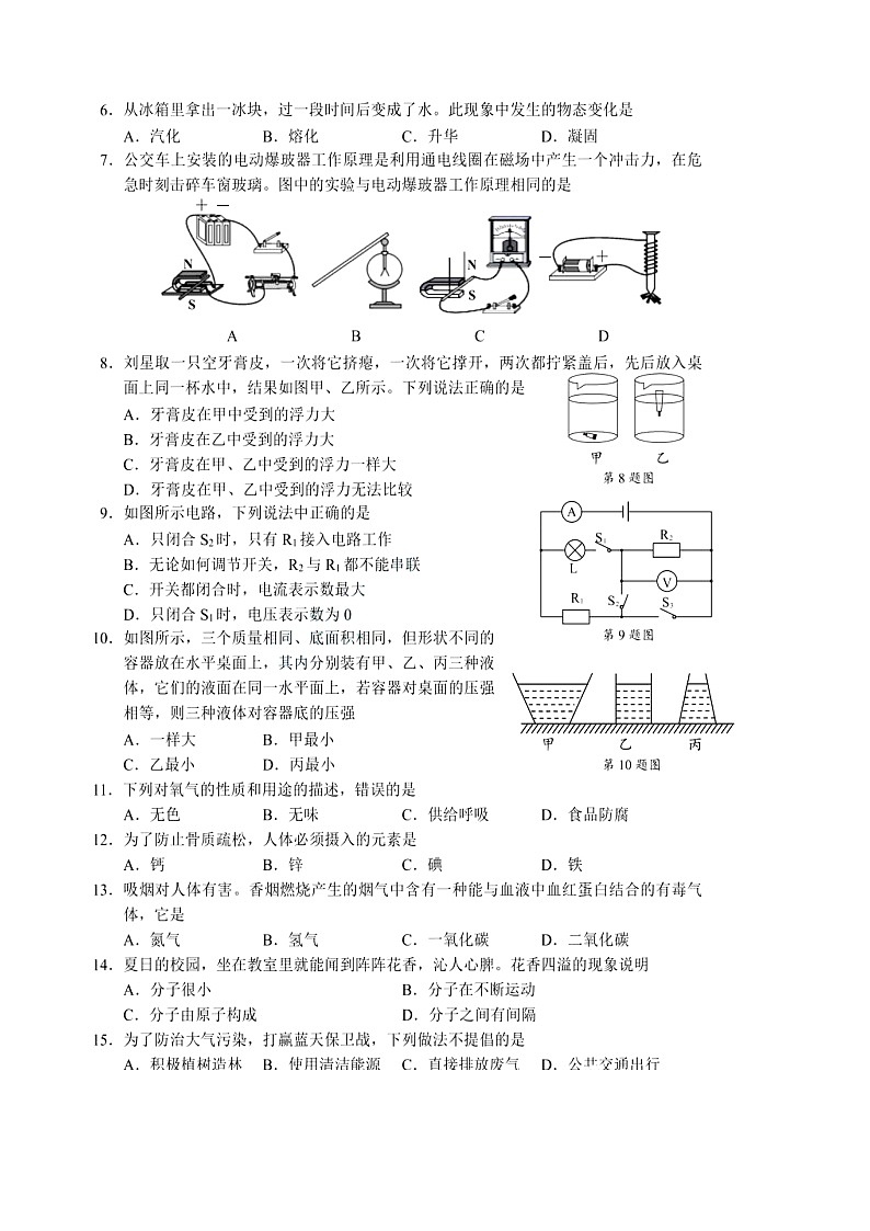 _2021年湖北省襄阳市中考理科综合真题02
