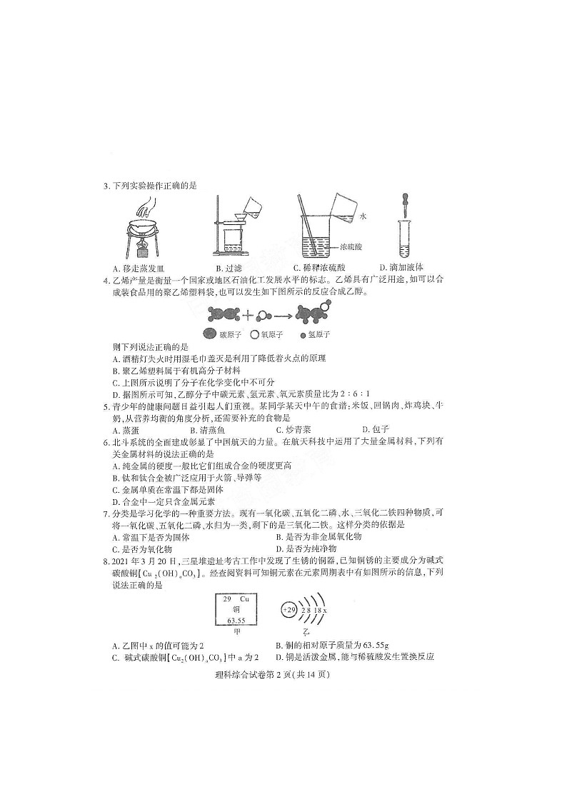 _2021年四川眉山中考理科综合真题及答案02