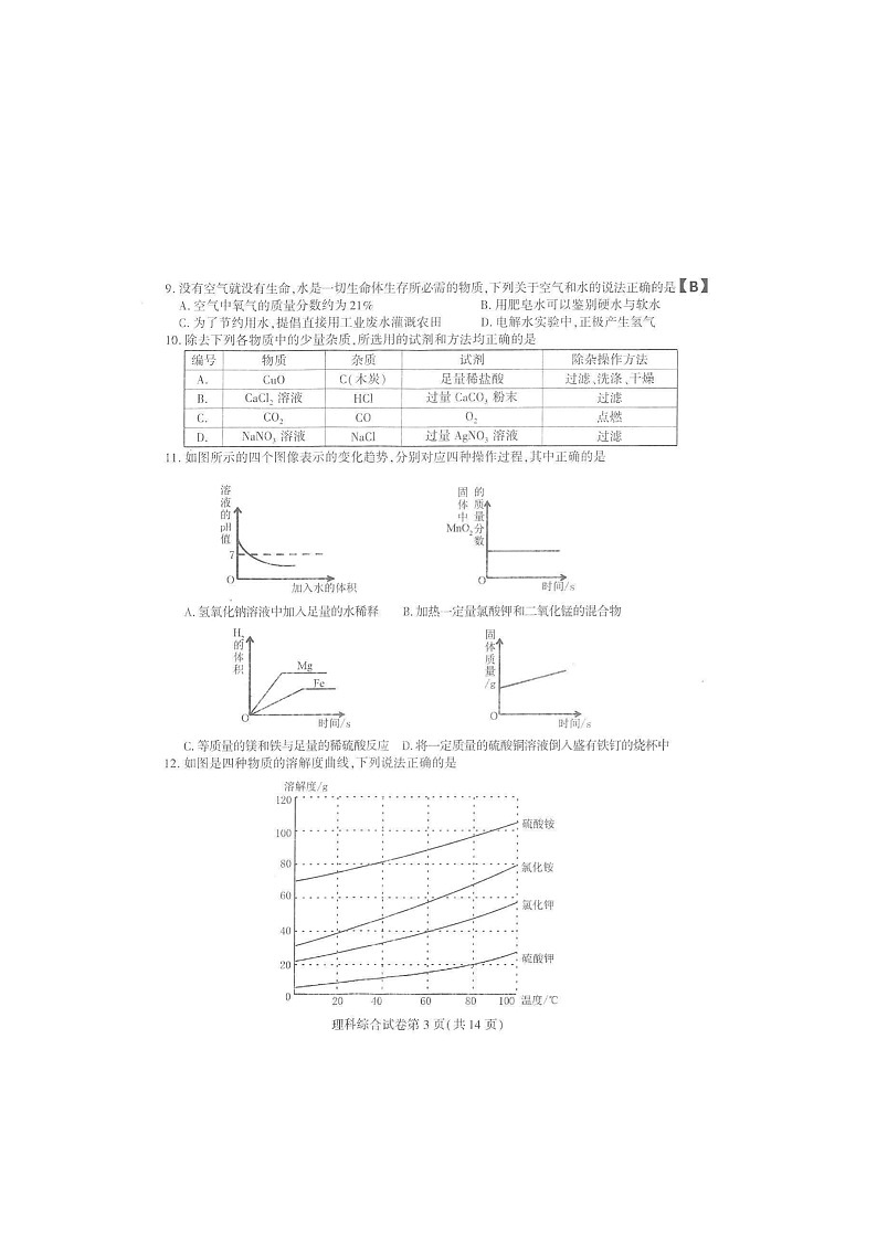 _2021年四川眉山中考理科综合真题及答案03